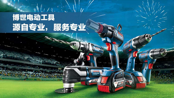 博世电动工具加盟费多少